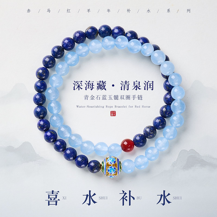 青金石蓝玉髓双圈手链