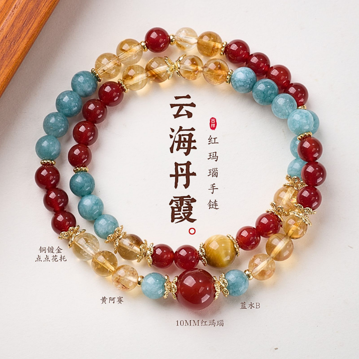 云海丹霞・红玛瑙多宝双圈手链