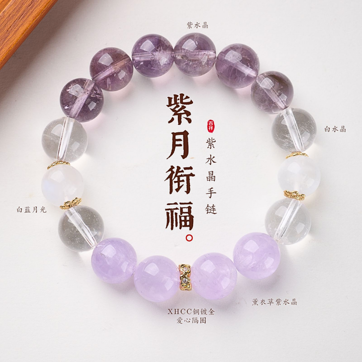 紫月衔福・紫水晶多宝手链