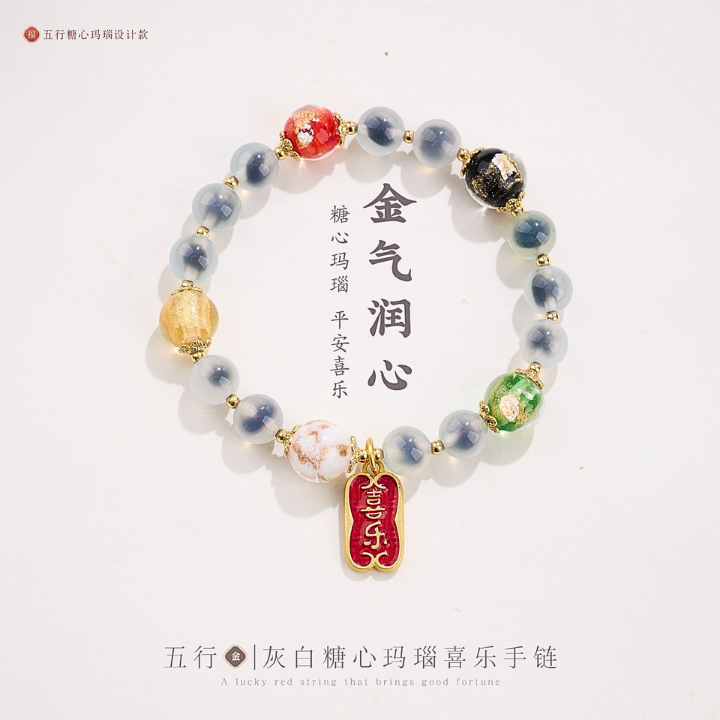 五行・金气润心 灰白糖心玛瑙喜乐手链