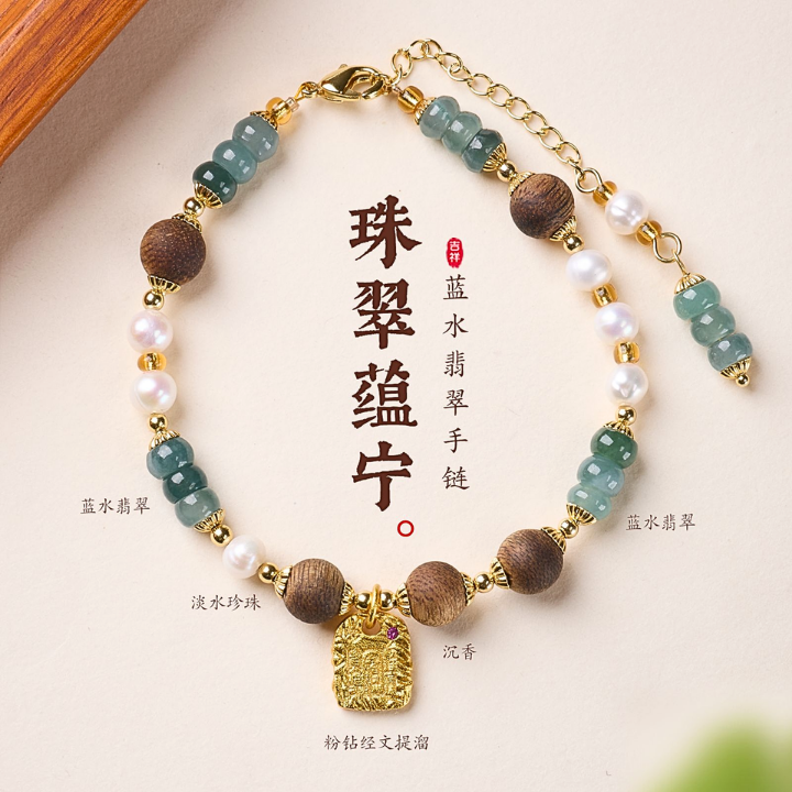 珠翠蕴宁・蓝水翡翠手链